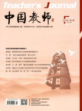 中国教师杂志